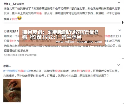 球会友谊: 邓弗姆林不敌拉茨流浪者 终场比分2:1-米兰平台(图2) 米兰APP