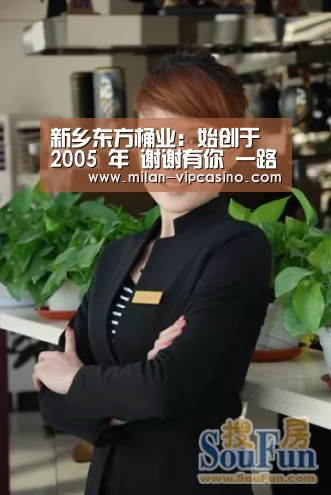 新乡东方桶业:始创于 2005 年 谢谢有你 一路相伴“米兰直播”(图3) 米兰平台